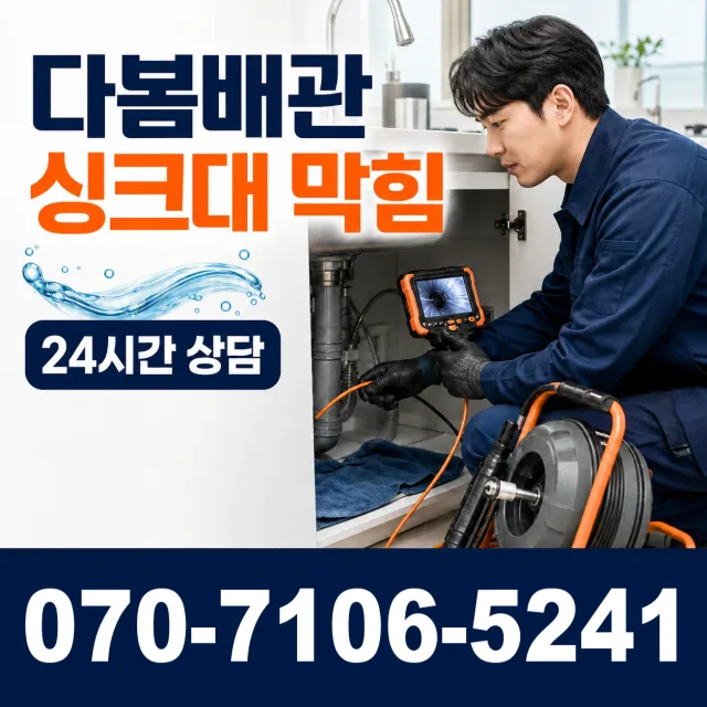 문암동 배관청소 상담 이미지 1