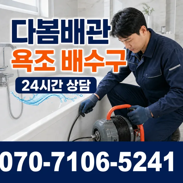 문암동 배관청소 상담 이미지 6