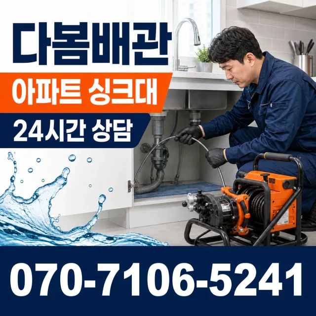 문암동 배관청소 상담 이미지 7
